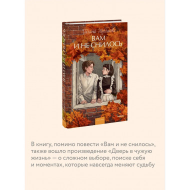 Вам и не снилось. Вечные истории. Young Adult.