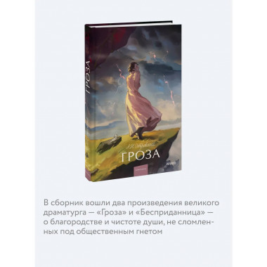 Гроза. Вечные истории. Young Adult.