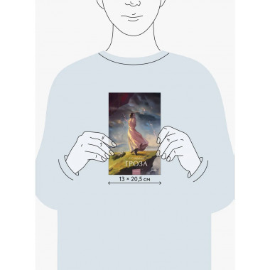 Гроза. Вечные истории. Young Adult.