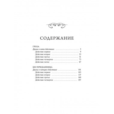 Гроза. Вечные истории. Young Adult.