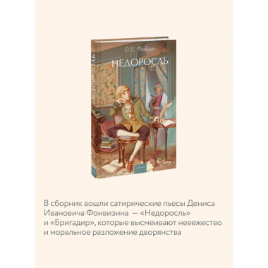 Недоросль. Вечные истории. Young Adult.