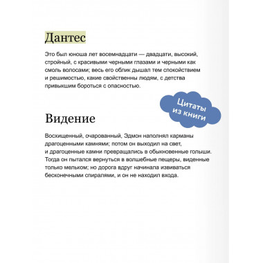 Граф Монте-Кристо. Том 1. Вечные истории. Young Adult.
