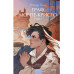 Граф Монте-Кристо. Том 1. Вечные истории. Young Adult.