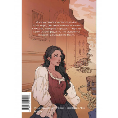 Граф Монте-Кристо. Том 1. Вечные истории. Young Adult.