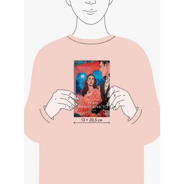 Граф Монте-Кристо. Том 2. Вечные истории. Young Adult.