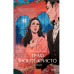 Граф Монте-Кристо. Том 2. Вечные истории. Young Adult.