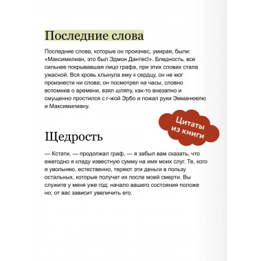 Граф Монте-Кристо. Том 3. Вечные истории. Young Adult.