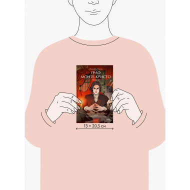 Граф Монте-Кристо. Том 3. Вечные истории. Young Adult.