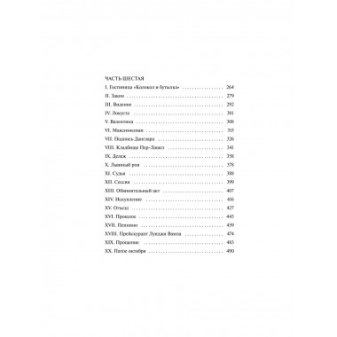 Граф Монте-Кристо. Том 3. Вечные истории. Young Adult.