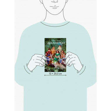 Декамерон. Вечные истории. Young Adult.