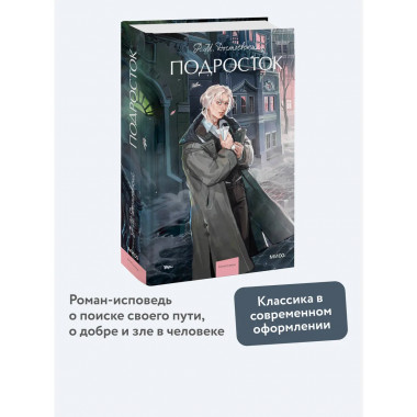 Подросток. Вечные истории. Young Adult.