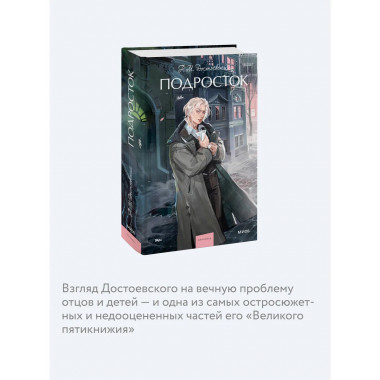 Подросток. Вечные истории. Young Adult.