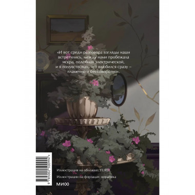 Гранатовый браслет. Вечные истории. Young Adult.