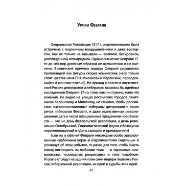Революция, которая спасла Россию
