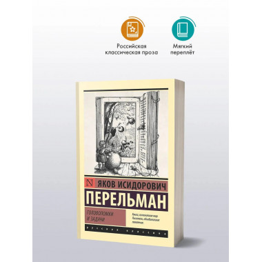 Головоломки и задачи.