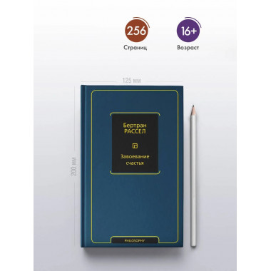 Завоевание счастья.