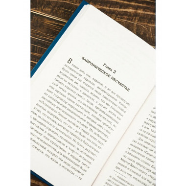 Завоевание счастья.