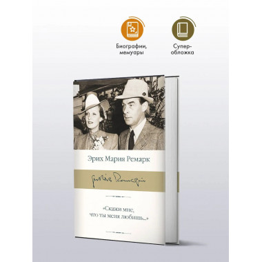 Скажи мне, что ты меня любишь...