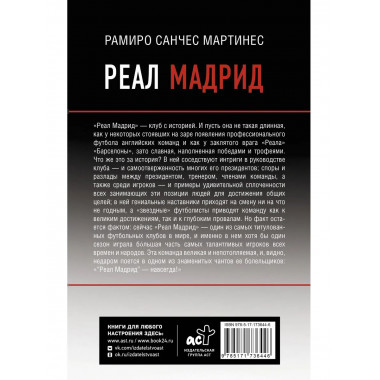 Реал Мадрид.