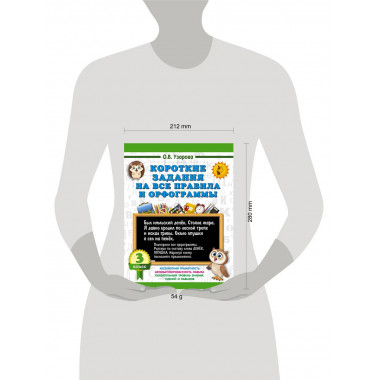 Короткие задания на все правила и орфограммы 3 класс.