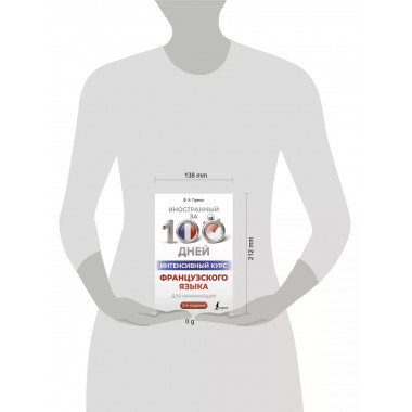 Интенсивный курс французского языка для начинающих