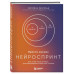 Просто космос. Нейроспринт.
