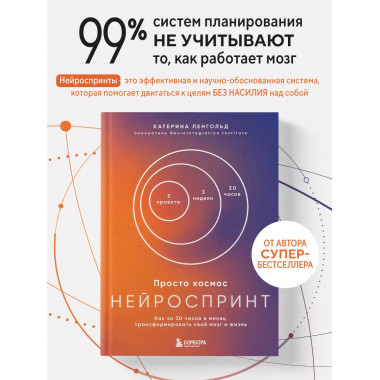 Просто космос. Нейроспринт.