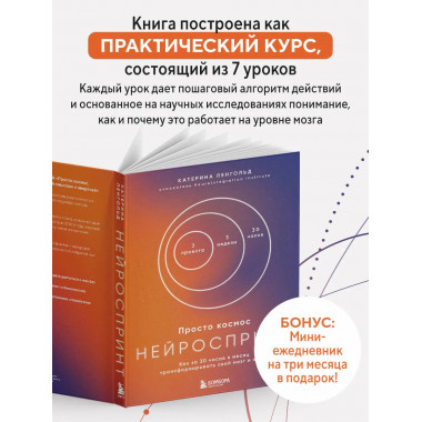 Просто космос. Нейроспринт.