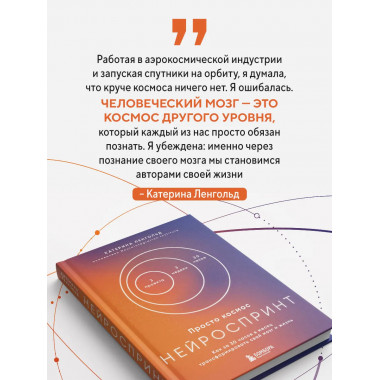 Просто космос. Нейроспринт.