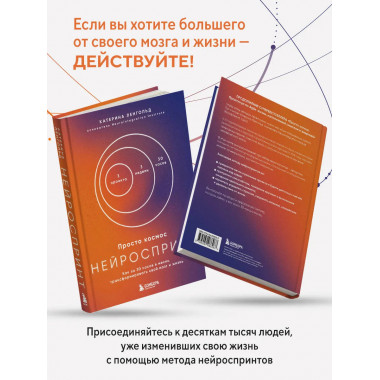 Просто космос. Нейроспринт.