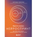 Просто космос. Нейроспринт.