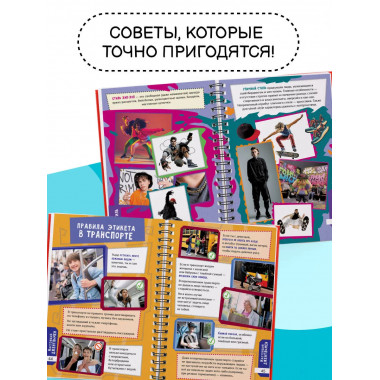 Книга для мальчиков. Самый нужный самоучитель.