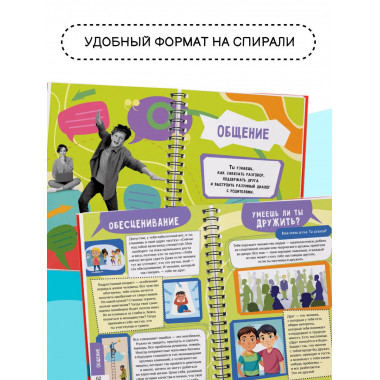 Книга для мальчиков. Самый нужный самоучитель.