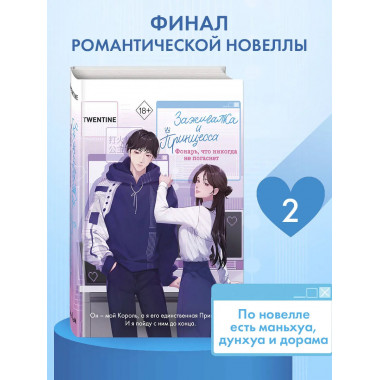 Зажигалка и Принцесса. Фонарь, что никогда не погаснет (#2).