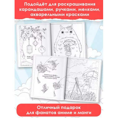 Anime Art. Ветер в облаках. Книга для творчества в стиле шед