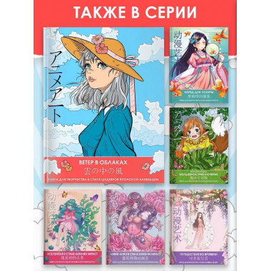 Anime Art. Ветер в облаках. Книга для творчества в стиле шед