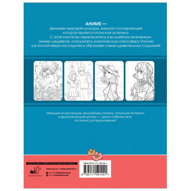 Anime Art. Ветер в облаках. Книга для творчества в стиле шед