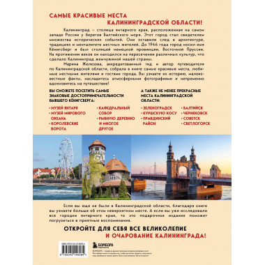 Чарующий Калининград.