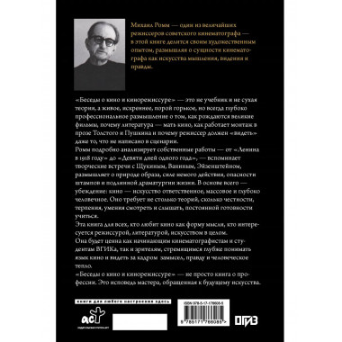 Беседы о кино и кинорежиссуре.