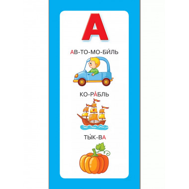 Азбука в картинках..