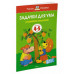 Задачки для ума (4-5 лет) (нов.обл.)