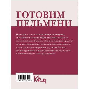Готовим пельмени.
