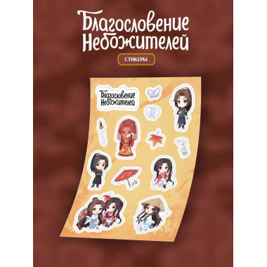 Стикерпак Маньху а5 (вид 2).