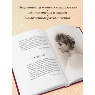 Письма императрицы А.Ф. Романовой.