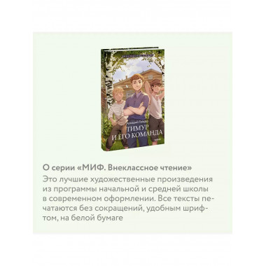 Тимур и его команда (Внеклассное чтение).