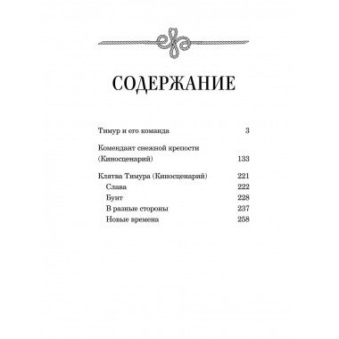 Тимур и его команда (Внеклассное чтение).