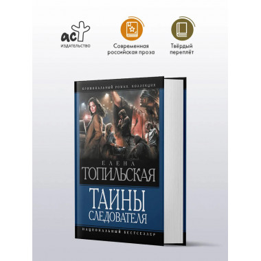 Тайны следователя-1.