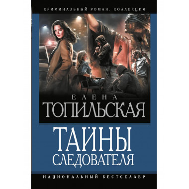 Тайны следователя-1.