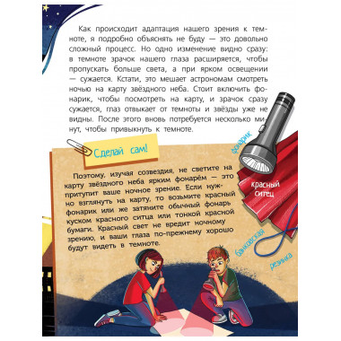Тайны звёздного неба.