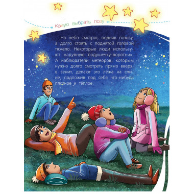 Тайны звёздного неба.